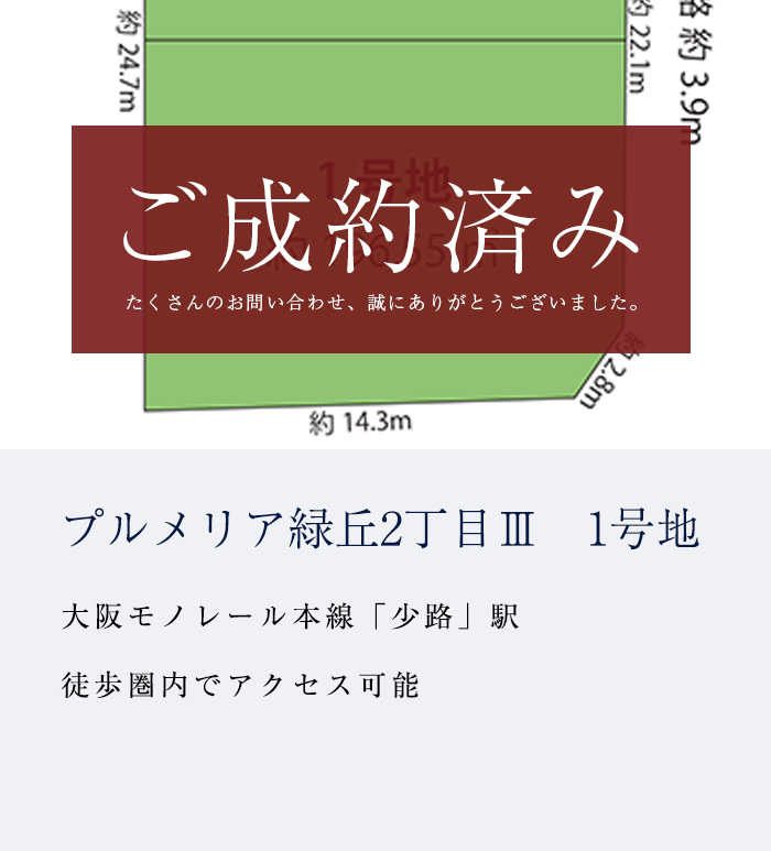 プルメリア緑丘2丁目Ⅲ　新築戸建