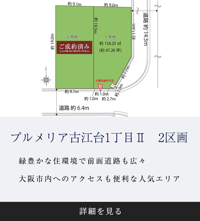 吹田市古江台1丁目Ⅱ　全2区画