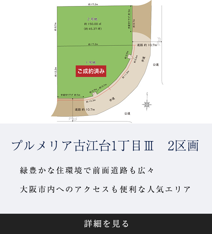 吹田市古江台1丁目Ⅲ　全2区画