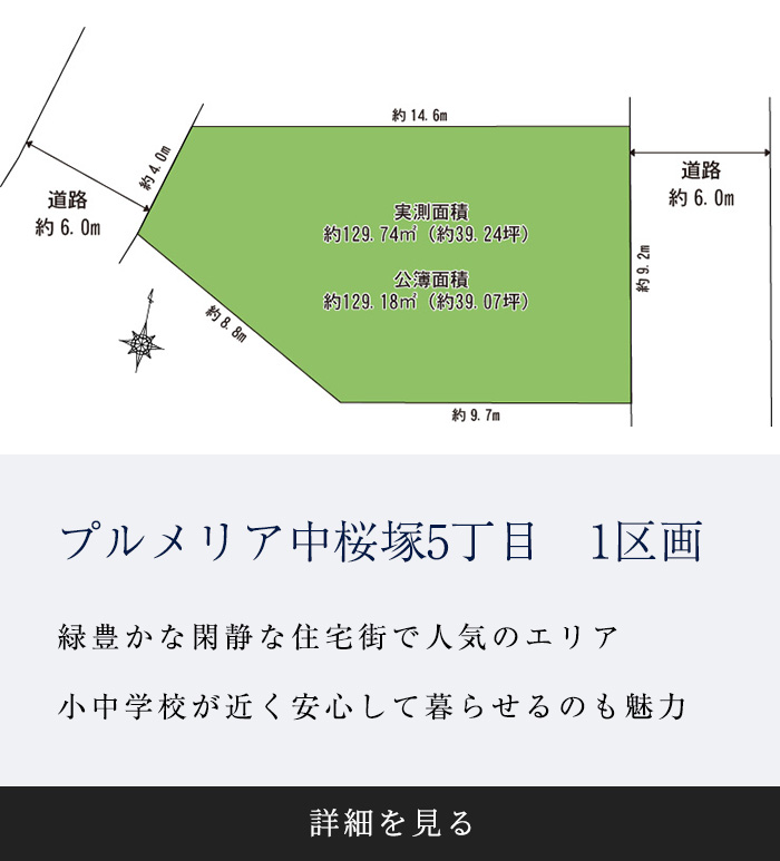 プルメリア中桜塚5丁目