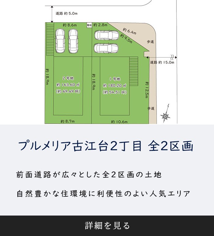 プルメリア古江台2丁目